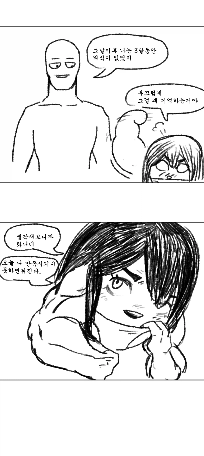 포켓몬같은 여친 manhwa_2.webp