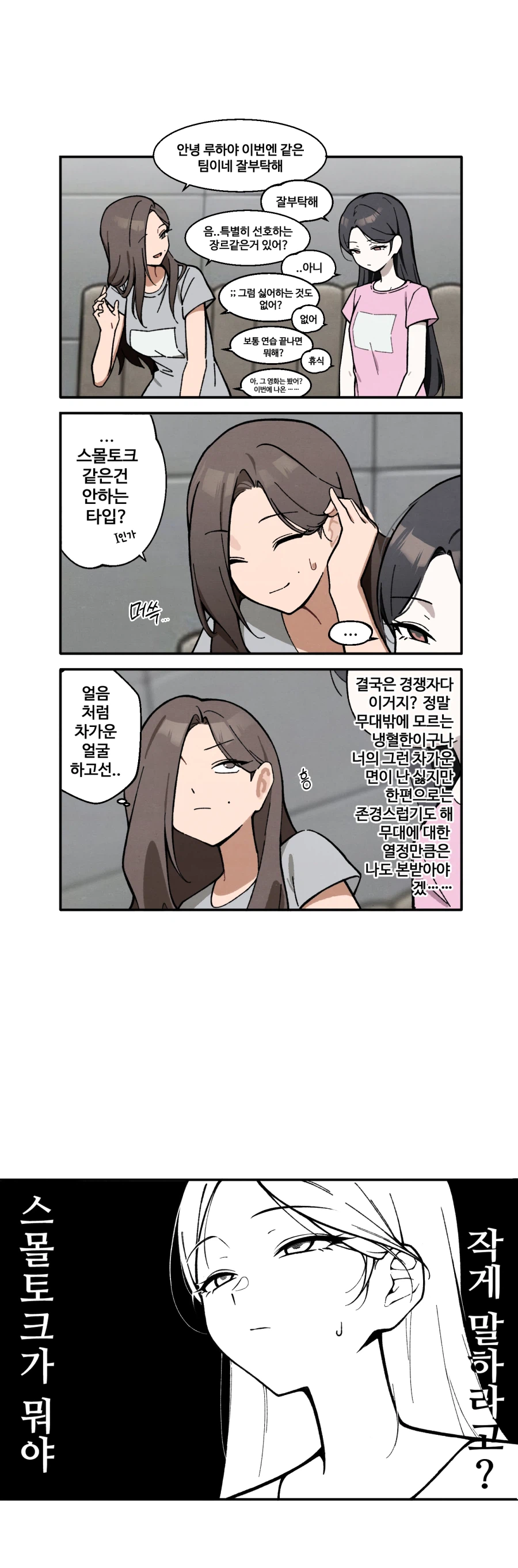 한요일) 이루하의 스몰토크.manga_1.webp