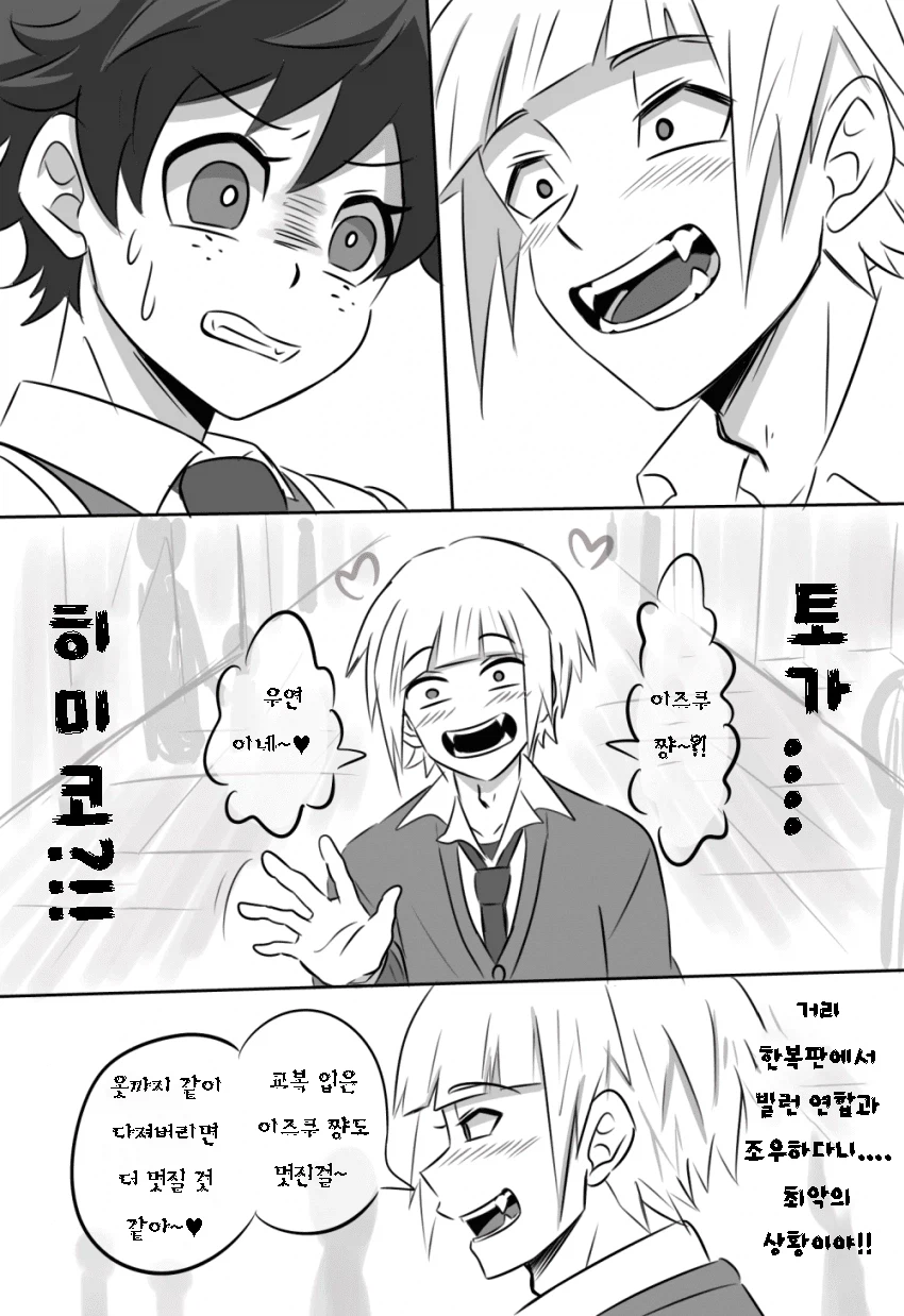 [히로아카] 미도리야쨩과 우라라카군과 토가군 manhwa_3.webp