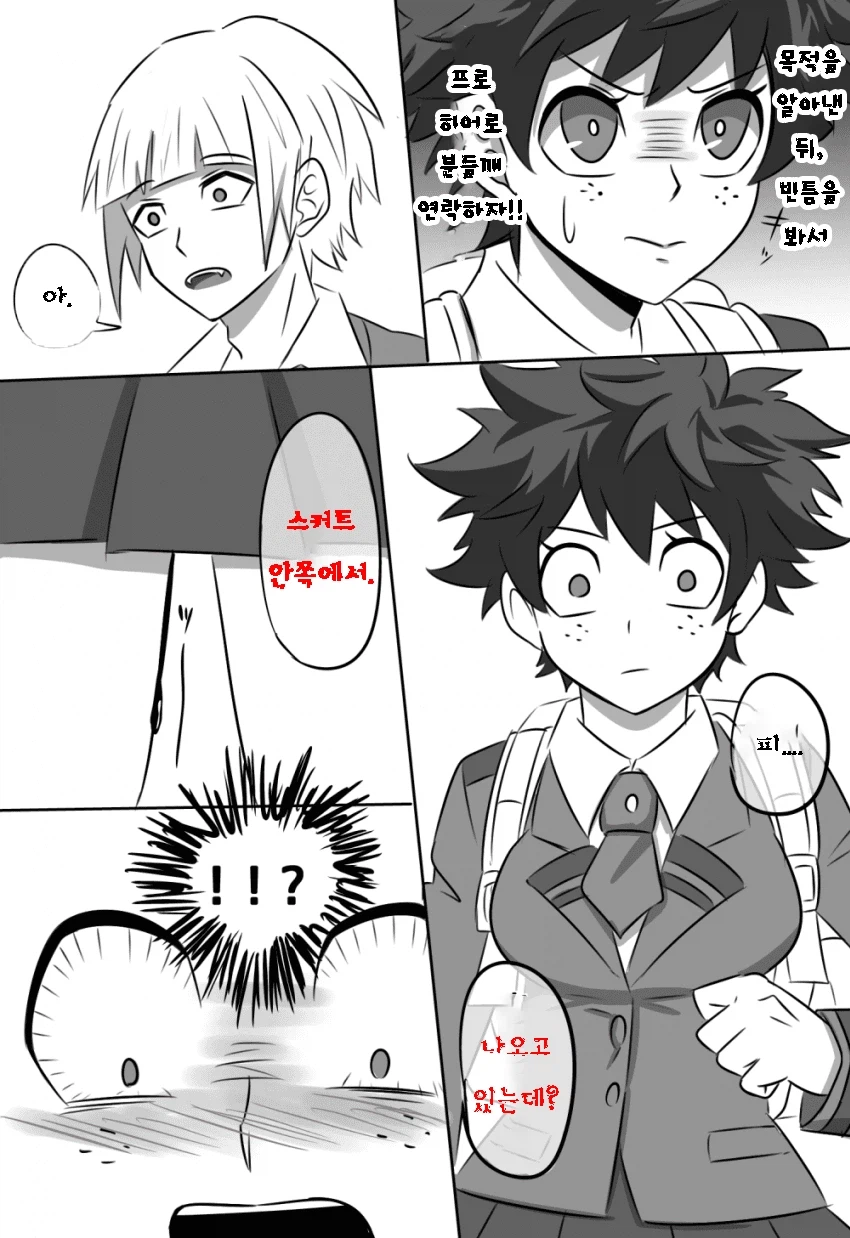 [히로아카] 미도리야쨩과 우라라카군과 토가군 manhwa_4.webp