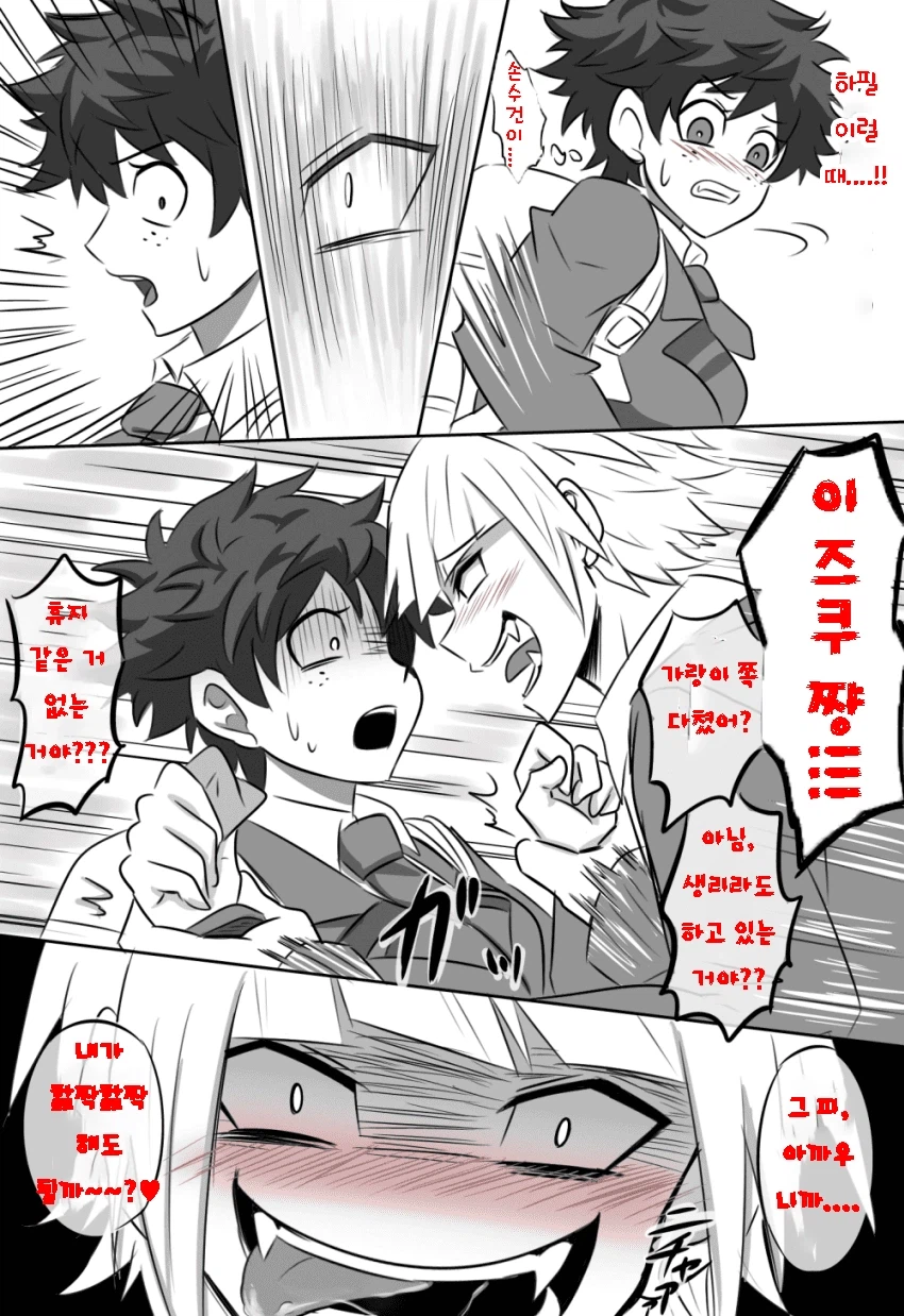 [히로아카] 미도리야쨩과 우라라카군과 토가군 manhwa_5.webp