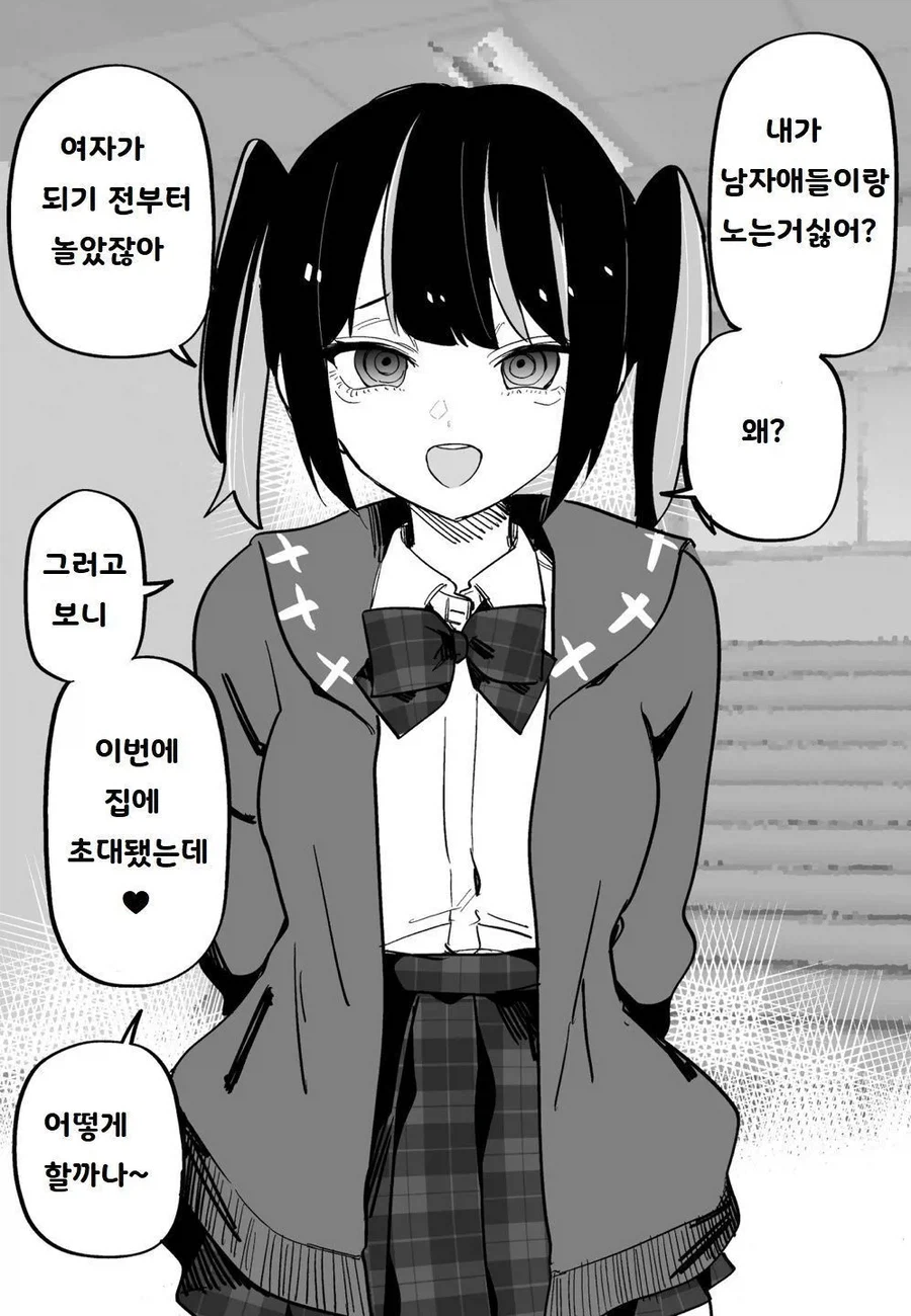 소꿉친구가 TS된 다음부터 이상해지는.manga_3.webp