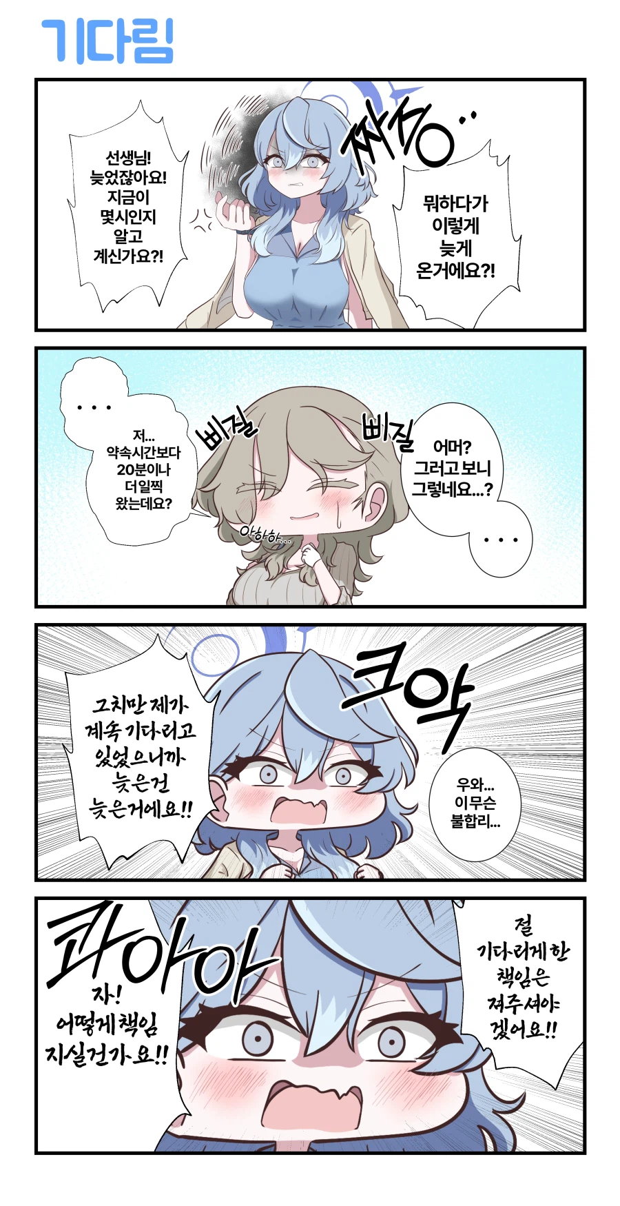 블루아카) 아코가 기다리는 만화_1.webp