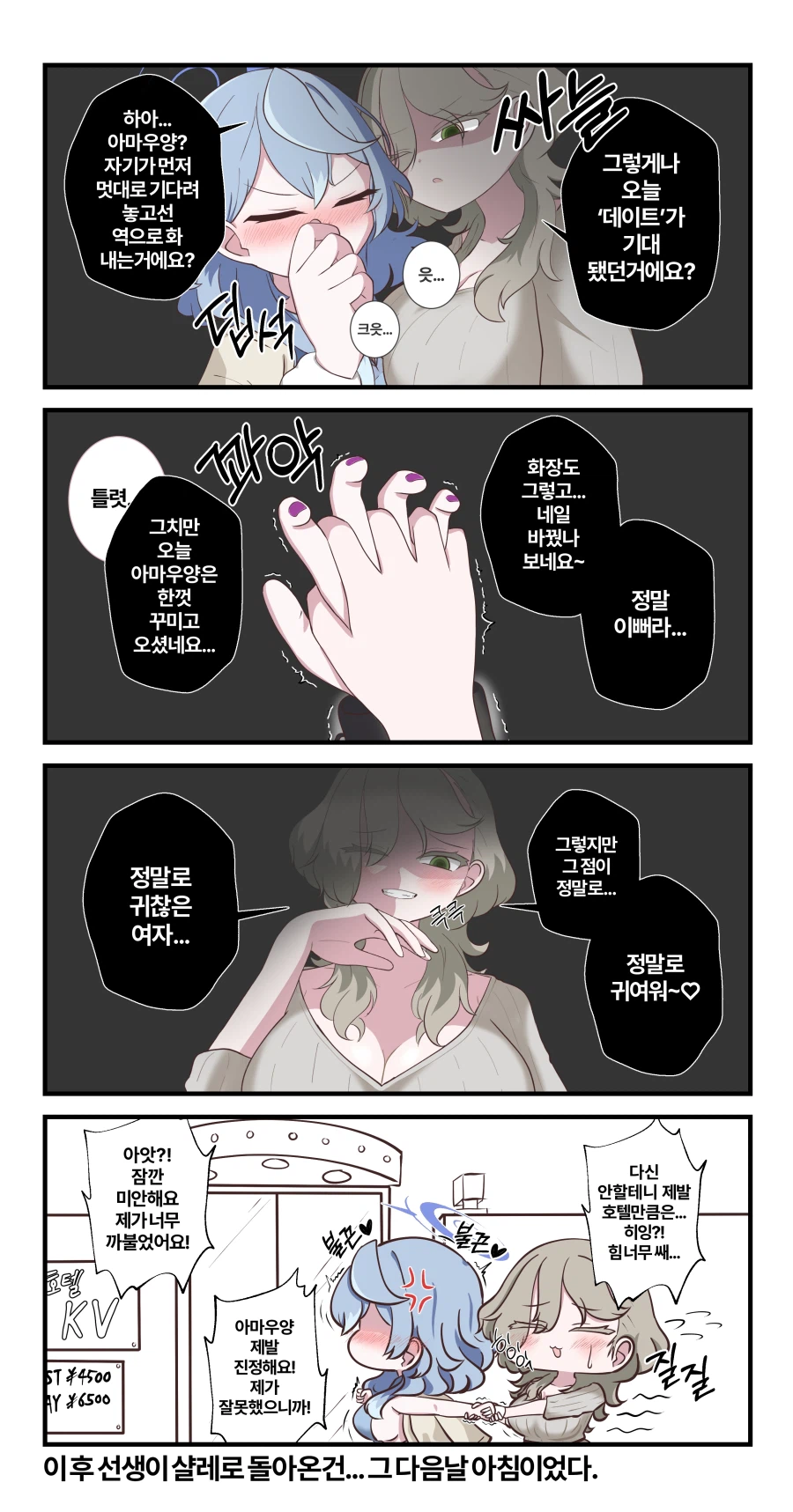 블루아카) 아코가 기다리는 만화_2.webp