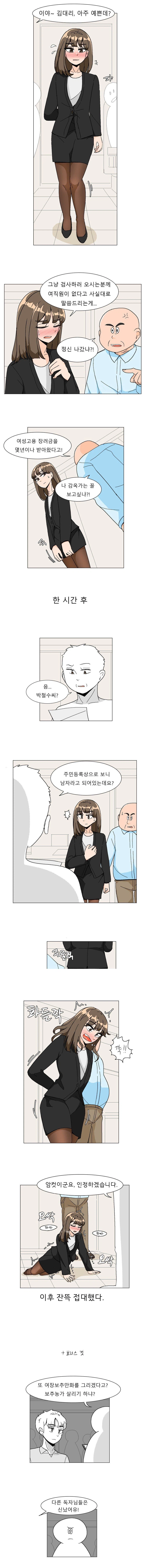 남자 직원 강제로 여장시키는 만화_1.webp