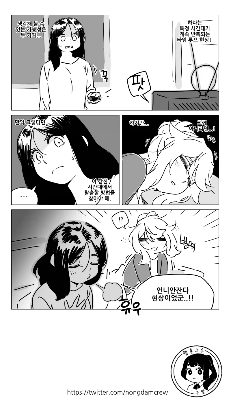 이상 현상 규명해내는 만화_4.webp