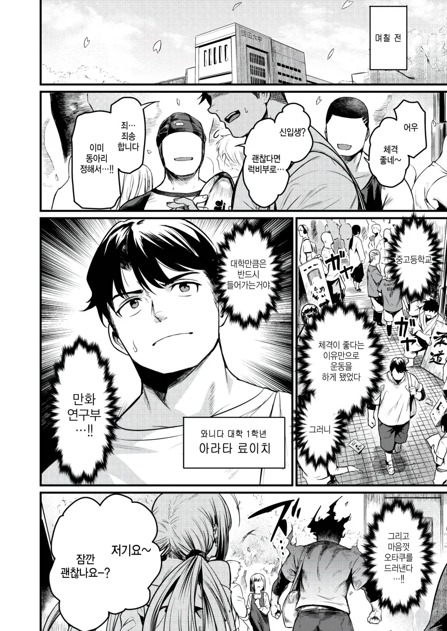 어딘가 이상한 만화 동아리에 가입하게 되는 만화_1.webp