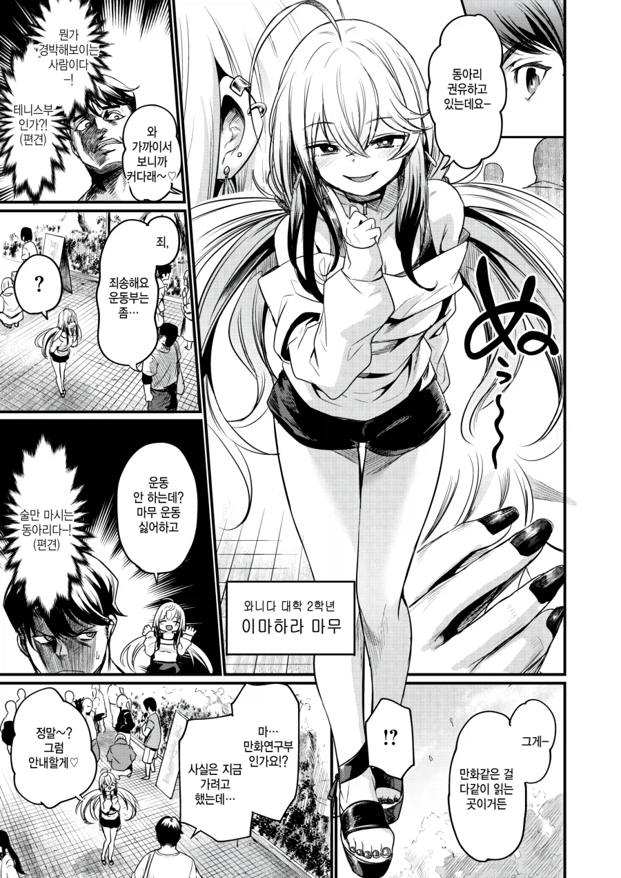 어딘가 이상한 만화 동아리에 가입하게 되는 만화_2.webp