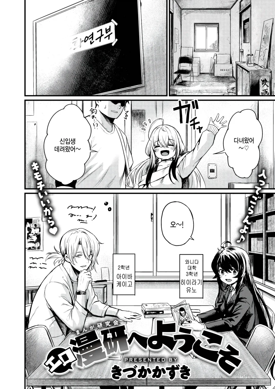 어딘가 이상한 만화 동아리에 가입하게 되는 만화_3.webp