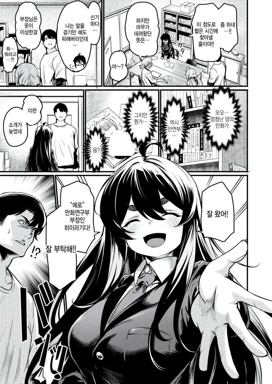 어딘가 이상한 만화 동아리에 가입하게 되는 만화_4.webp