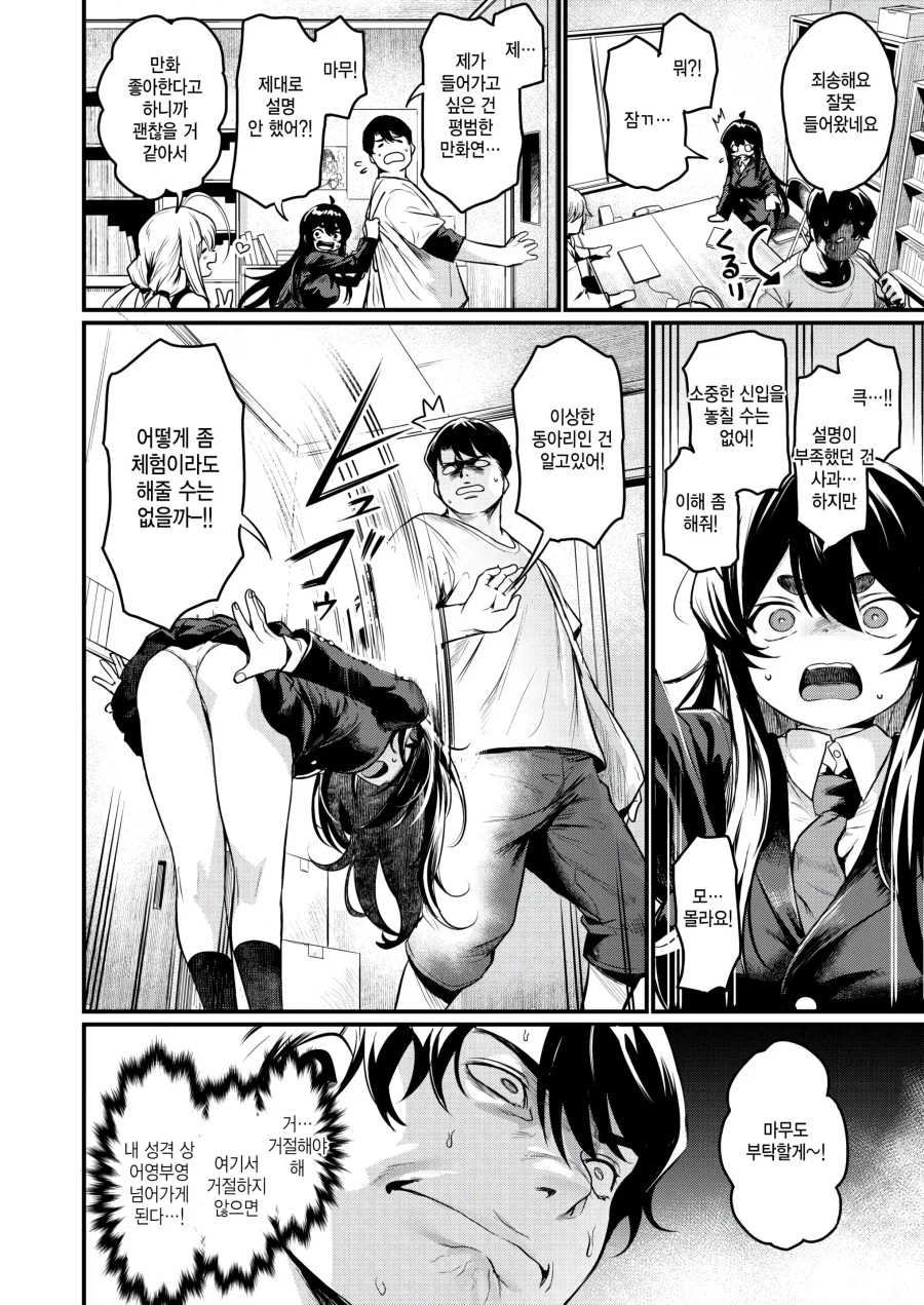 어딘가 이상한 만화 동아리에 가입하게 되는 만화_5.webp