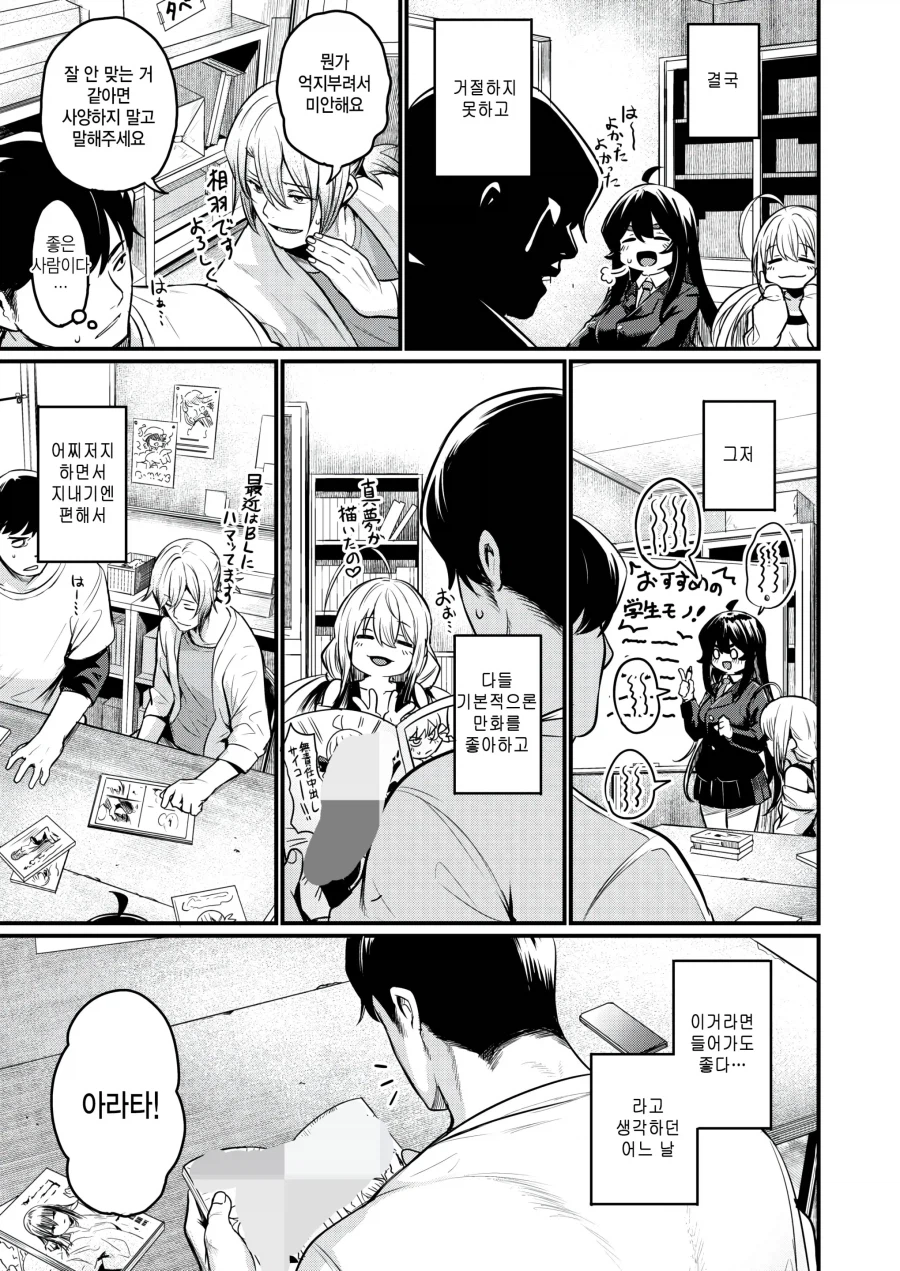 어딘가 이상한 만화 동아리에 가입하게 되는 만화_6.webp