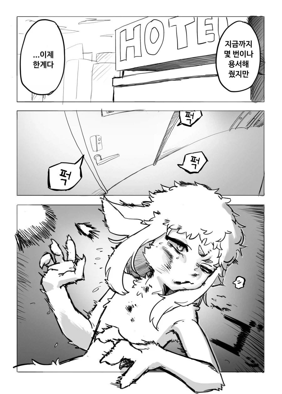 퍼리) 약속시간에 맨날 늦는 수인 친구 버릇 고치는 만화_3.webp