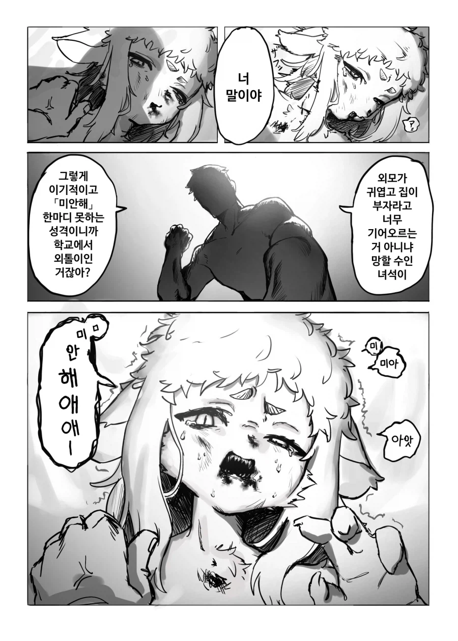 퍼리) 약속시간에 맨날 늦는 수인 친구 버릇 고치는 만화_4.webp