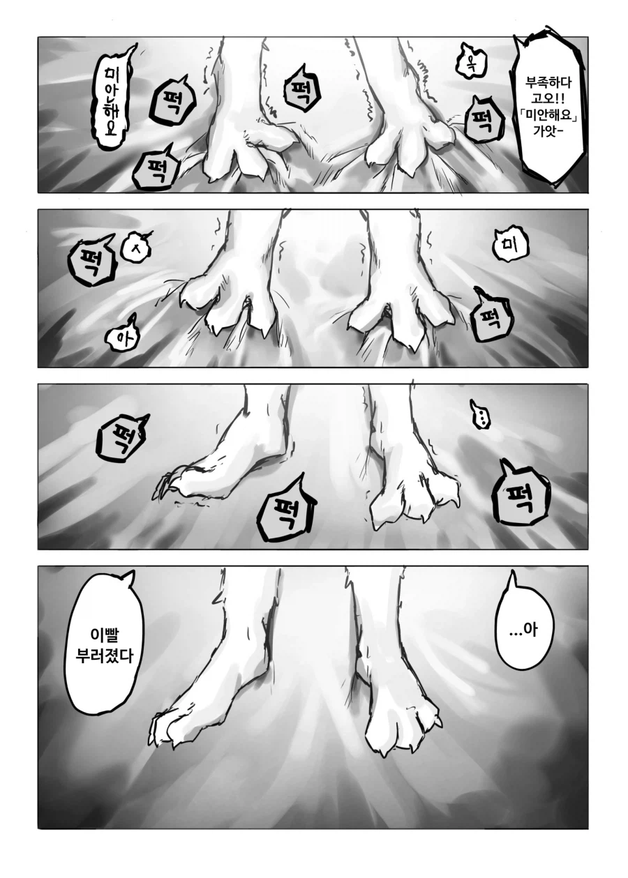 퍼리) 약속시간에 맨날 늦는 수인 친구 버릇 고치는 만화_5.webp