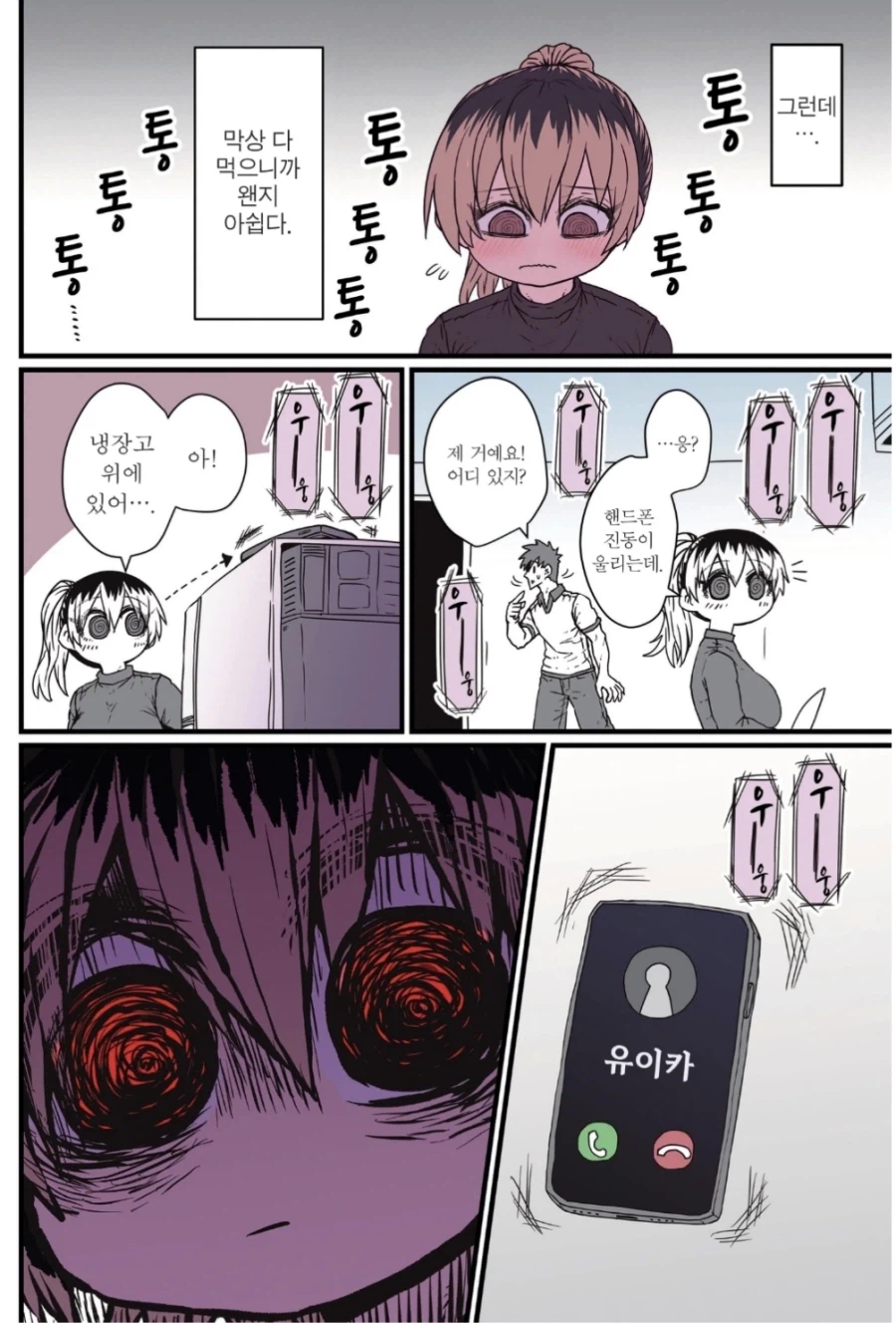 재패니즈 얀데레 소드 만화.manhwa_1.webp