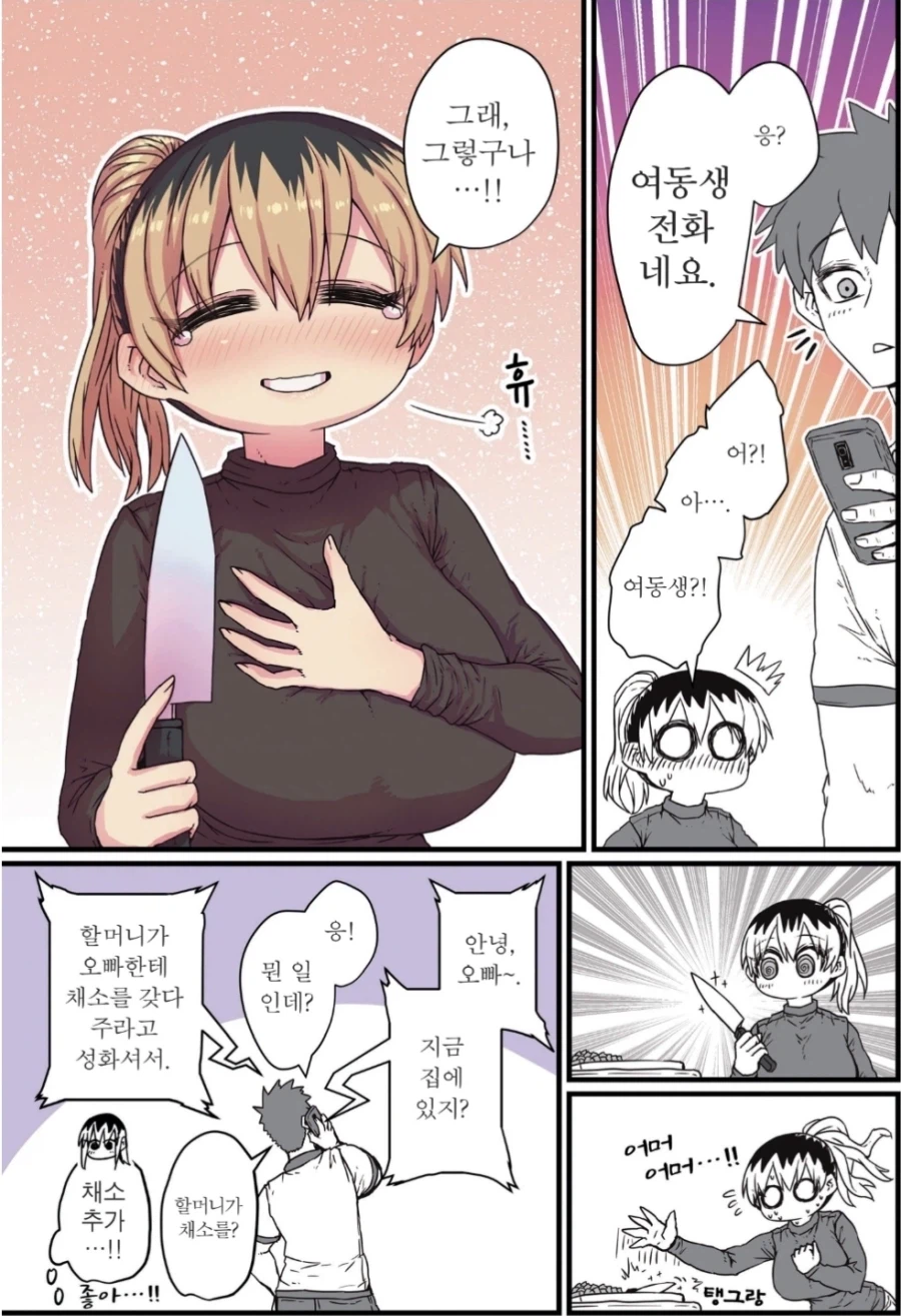 재패니즈 얀데레 소드 만화.manhwa_2.webp