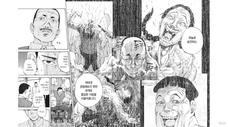 ㅁㅇ 절정에 이른 만화_1.webp