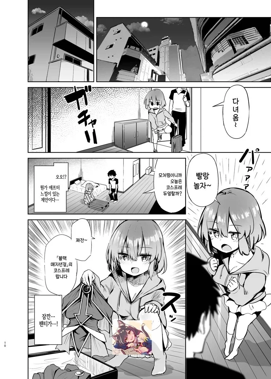 둘 밖에 없으니깐 기 분 좋은 짓 해버리자?.manga_1.webp