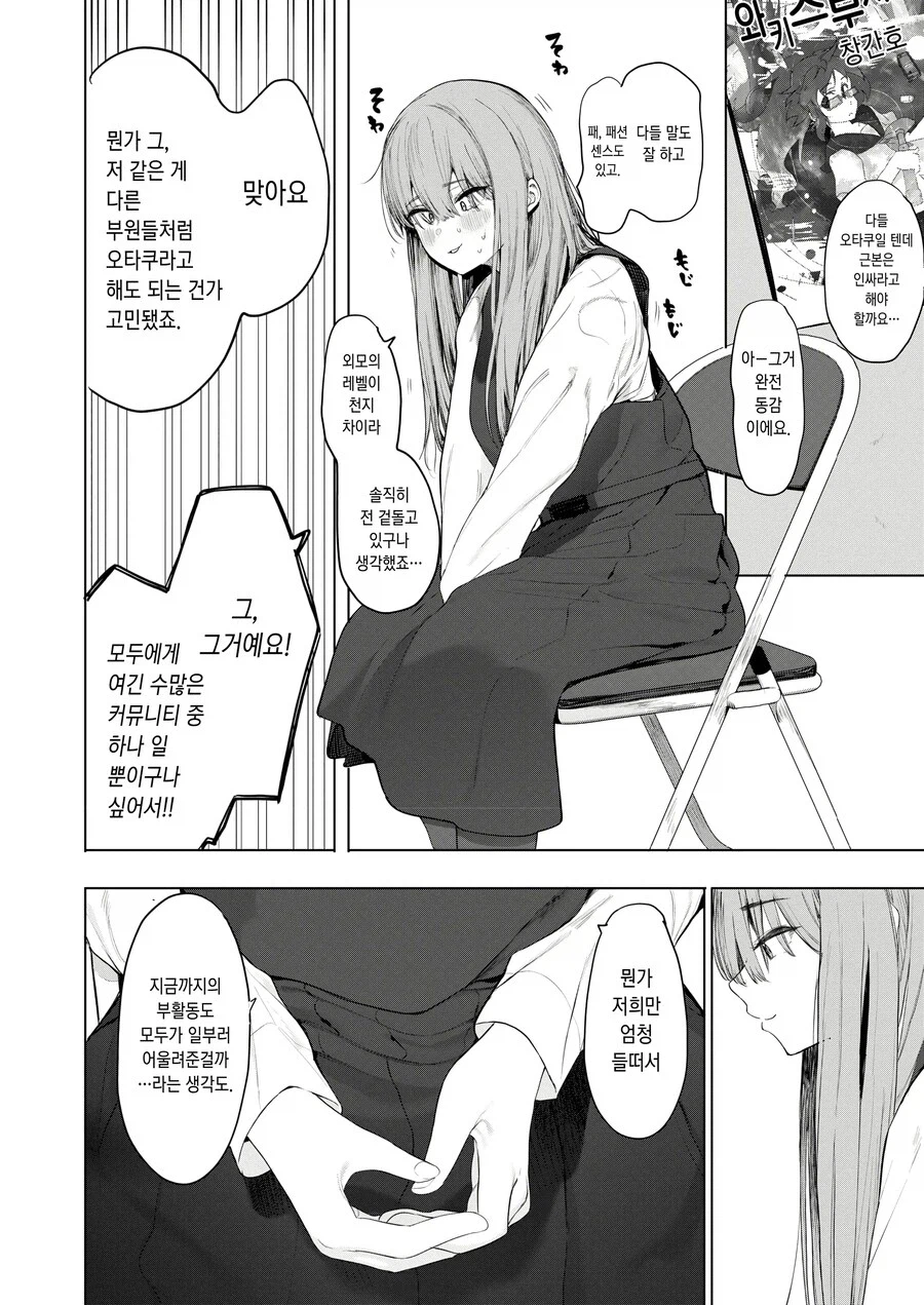 아싸 진따끼리 연애하는 만화_4.webp