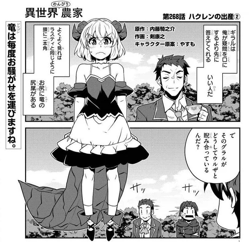 이세계농가)이세계 고위 용족이 가지는 매칭서비스_2.webp