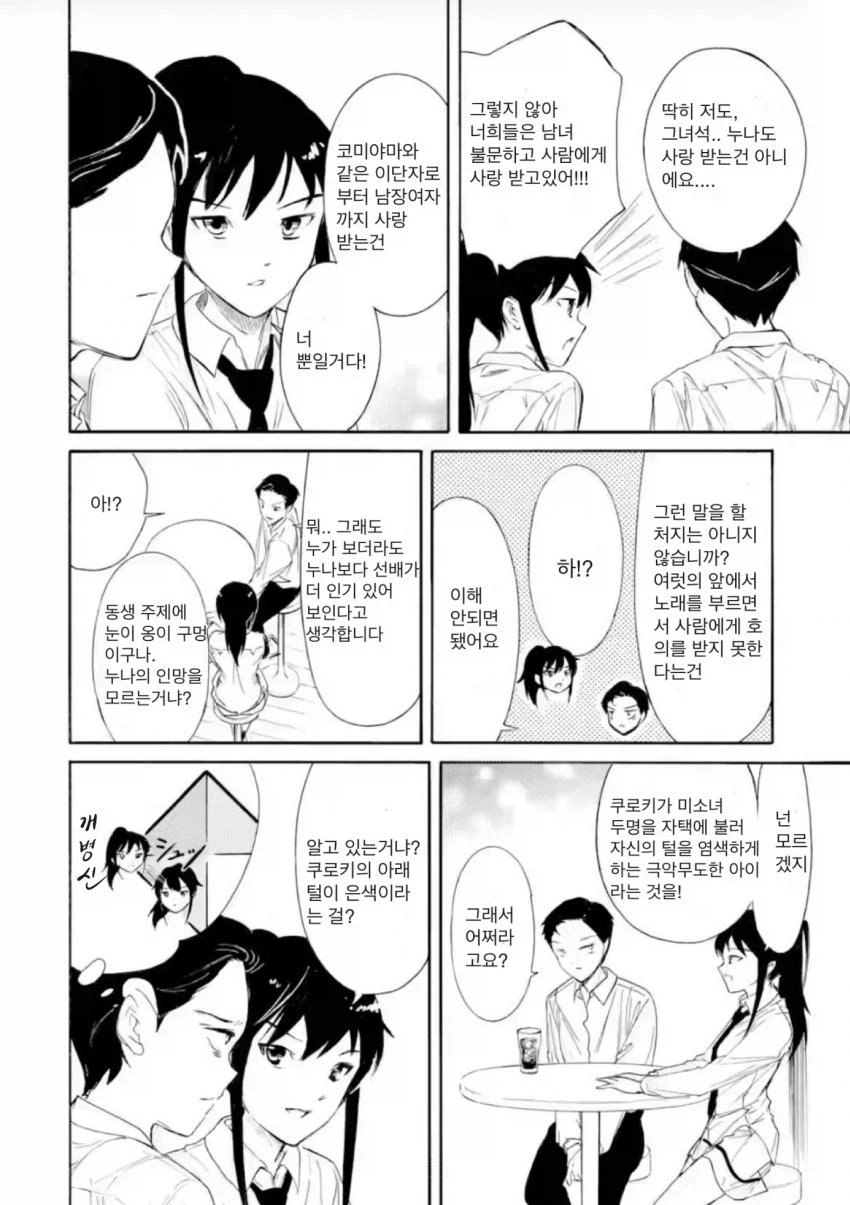 와타모테] 의외로 누나 못지않게 하렘 멤버를 꾸리고 있는 남동생.jpg_10.webp