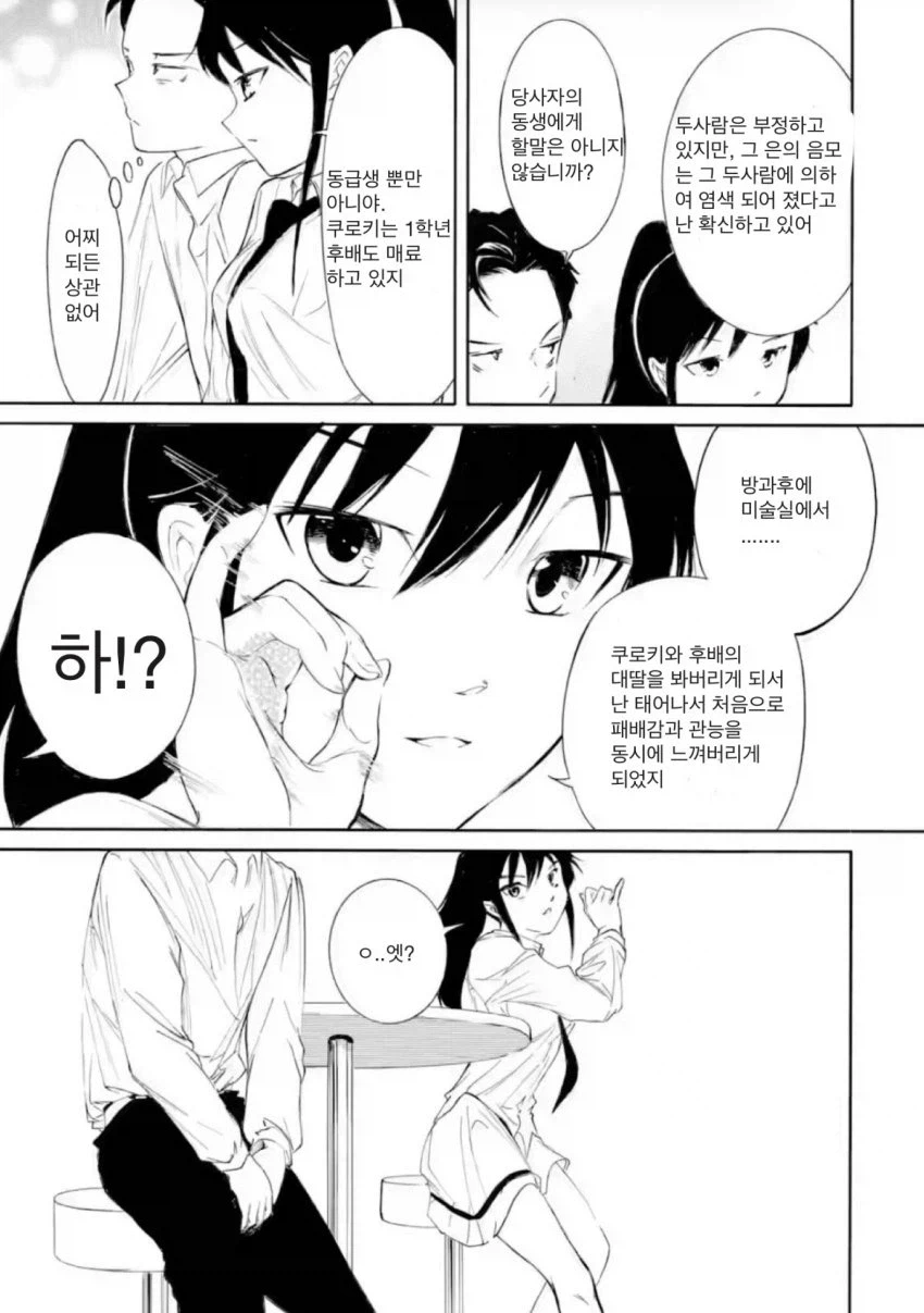 와타모테] 의외로 누나 못지않게 하렘 멤버를 꾸리고 있는 남동생.jpg_11.webp