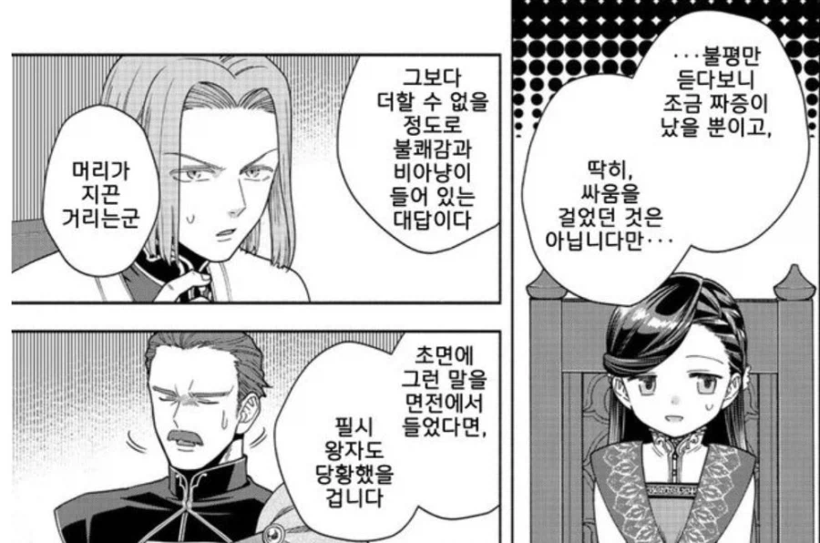 책벌레의하극상)그대는 도서관에 틀어박혀있는 것이 모두에게 안심이 될것같군(스포)_2.webp