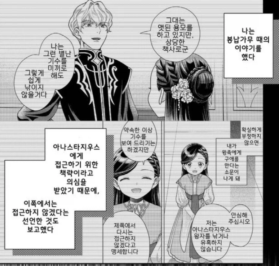 책벌레의하극상)그대는 도서관에 틀어박혀있는 것이 모두에게 안심이 될것같군(스포)_4.webp