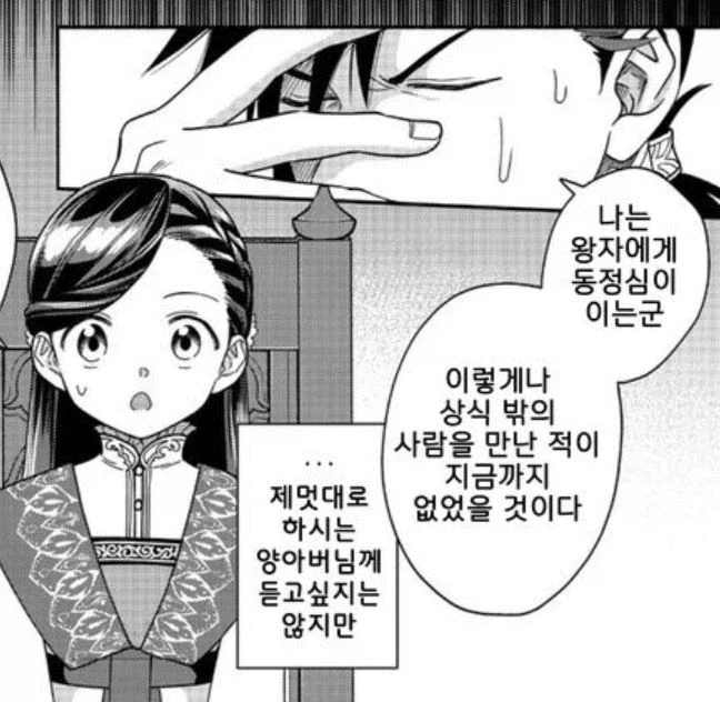 책벌레의하극상)그대는 도서관에 틀어박혀있는 것이 모두에게 안심이 될것같군(스포)_5.webp