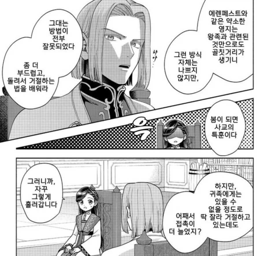 책벌레의하극상)그대는 도서관에 틀어박혀있는 것이 모두에게 안심이 될것같군(스포)_6.webp