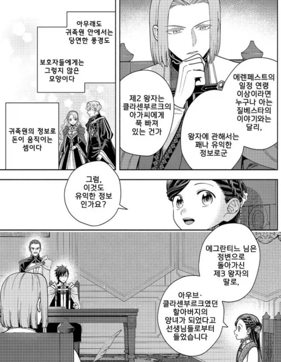 책벌레의하극상)그대는 도서관에 틀어박혀있는 것이 모두에게 안심이 될것같군(스포)_8.webp