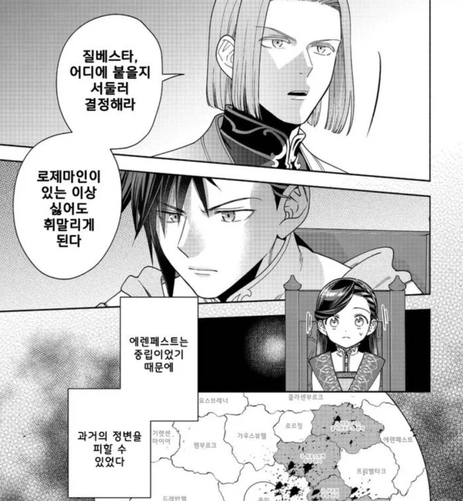 책벌레의하극상)그대는 도서관에 틀어박혀있는 것이 모두에게 안심이 될것같군(스포)_11.webp