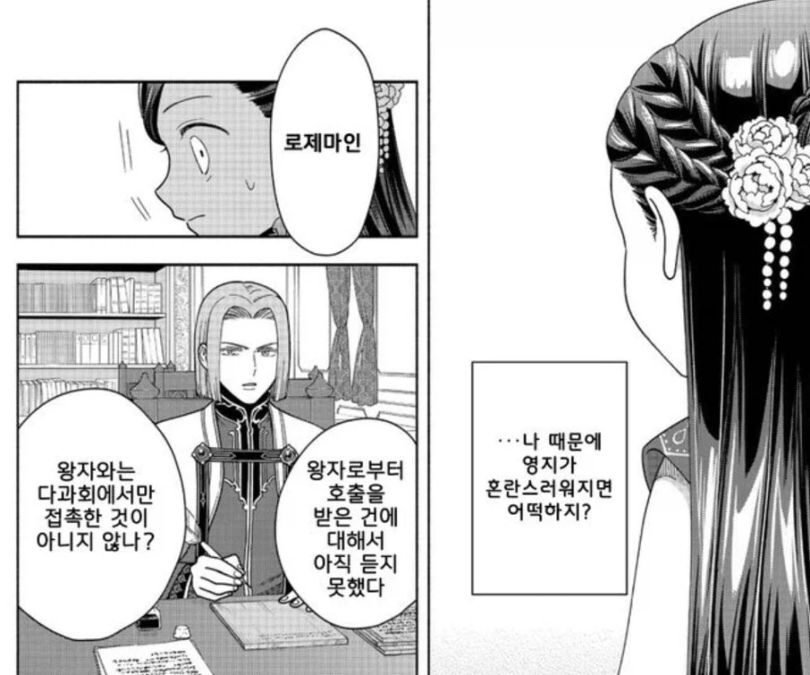 책벌레의하극상)그대는 도서관에 틀어박혀있는 것이 모두에게 안심이 될것같군(스포)_12.webp