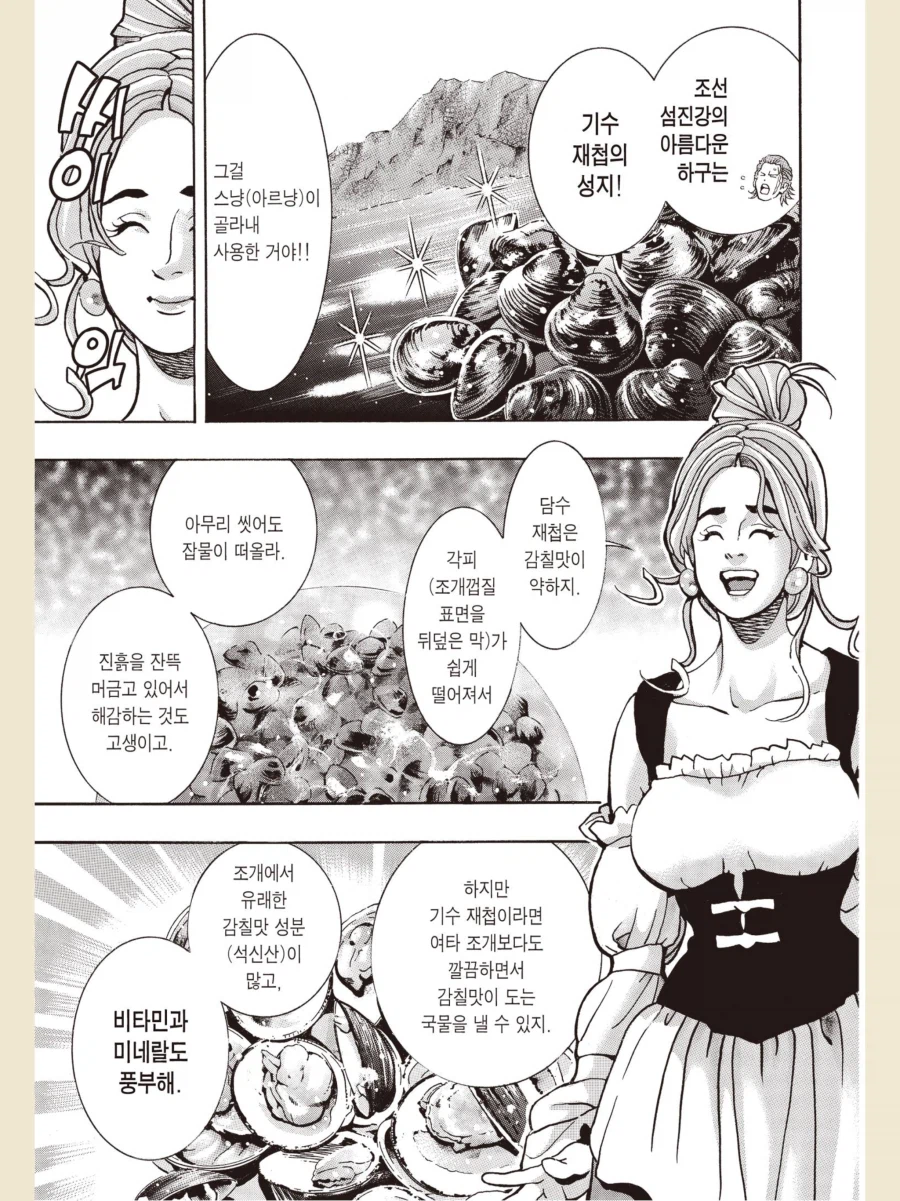 일본 요리만화에 자주 나오는 개쩌는 식재료 원산지_5.webp