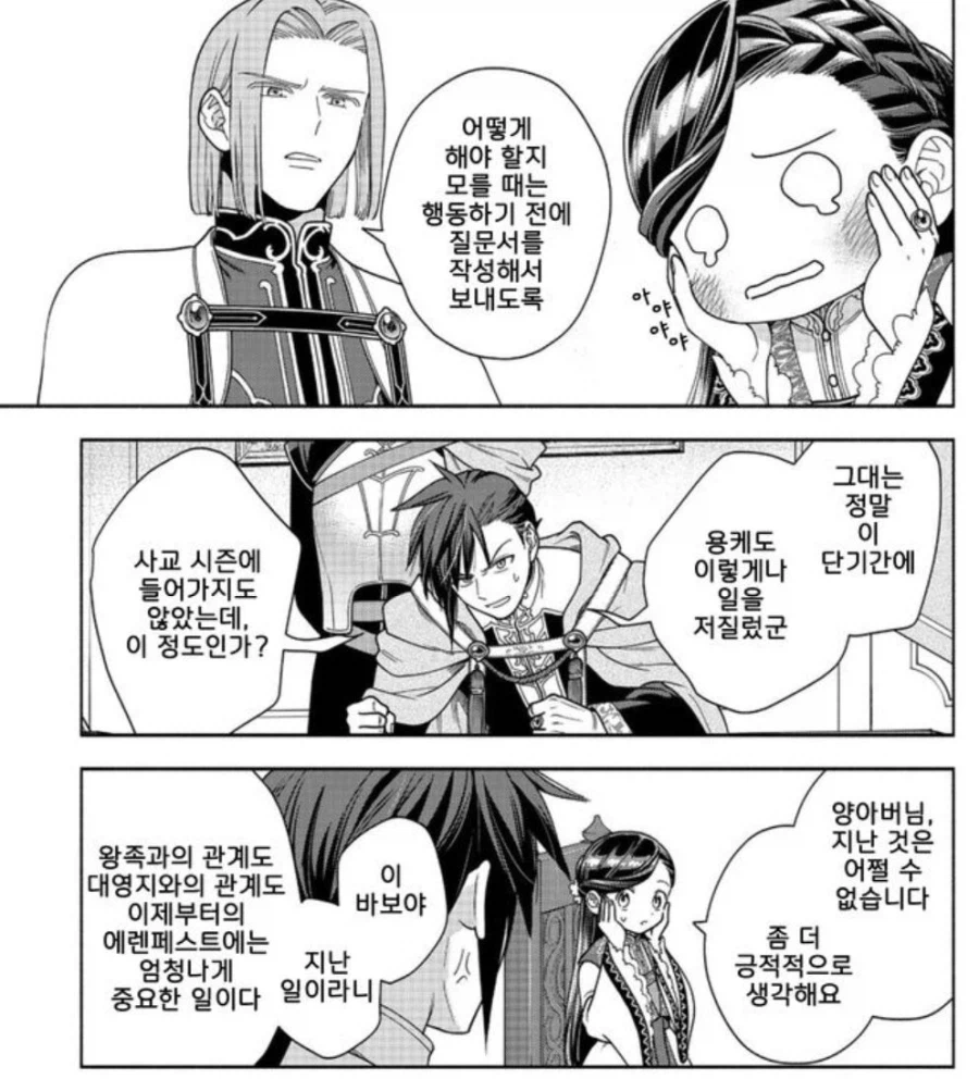 책벌레의하극상)그대는 도서관에 틀어박혀있는 것이 모두에게 안심이 될것같군(스포)_22.webp