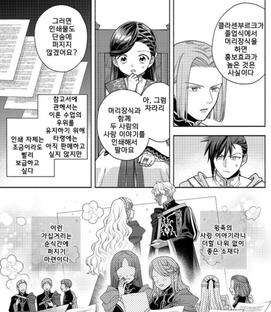 책벌레의하극상)그대는 도서관에 틀어박혀있는 것이 모두에게 안심이 될것같군(스포)_23.webp