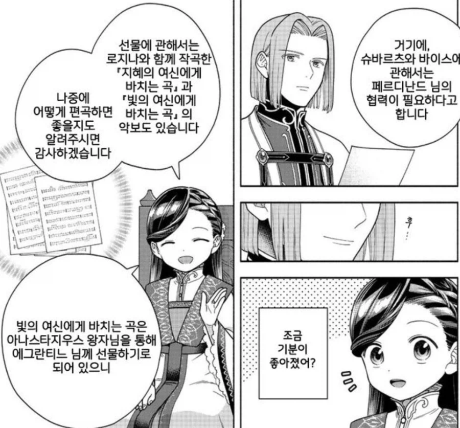 책벌레의하극상)그대는 도서관에 틀어박혀있는 것이 모두에게 안심이 될것같군(스포)_13.webp