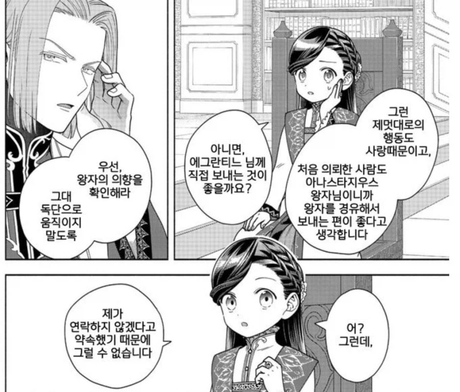 책벌레의하극상)그대는 도서관에 틀어박혀있는 것이 모두에게 안심이 될것같군(스포)_14.webp