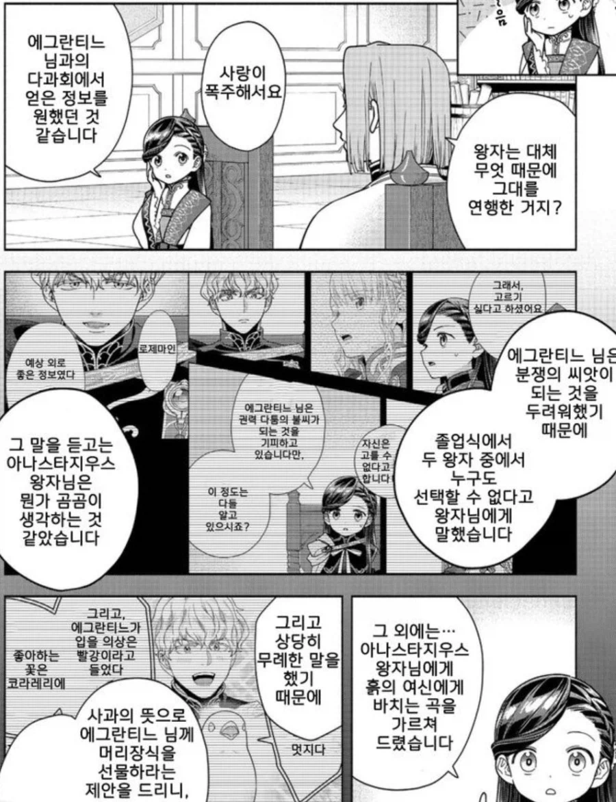 책벌레의하극상)그대는 도서관에 틀어박혀있는 것이 모두에게 안심이 될것같군(스포)_19.webp