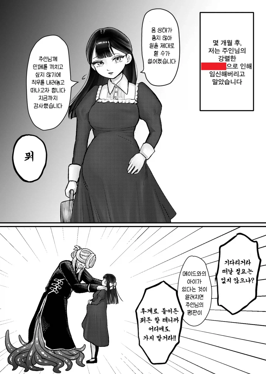 촉수귀족과 메이드 만화_4.webp