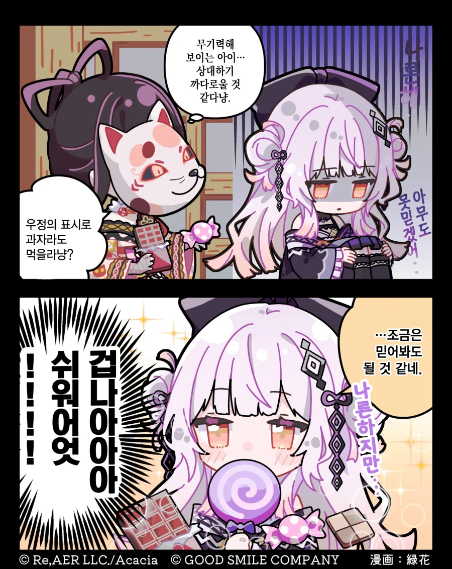 마법소녀의인습촌) 공식 2컷 만화「이 다음에, 누구 매달래?」- 1화_1.webp