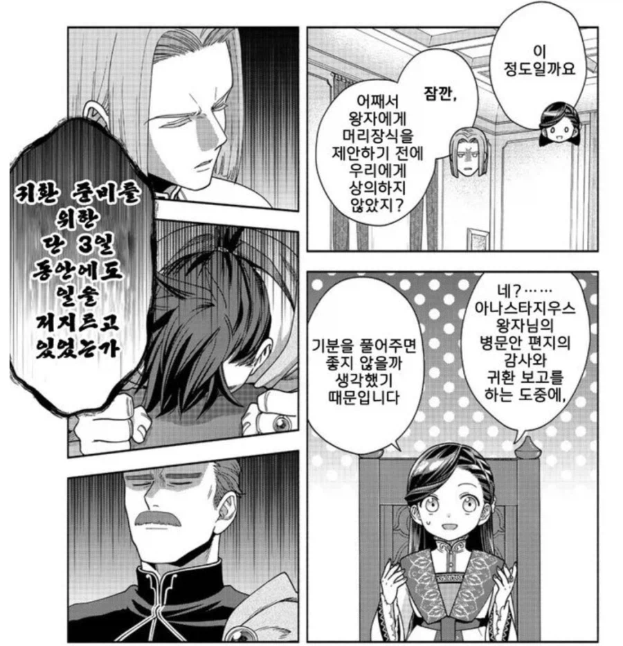 책벌레의하극상)그대는 도서관에 틀어박혀있는 것이 모두에게 안심이 될것같군(스포)_20.webp