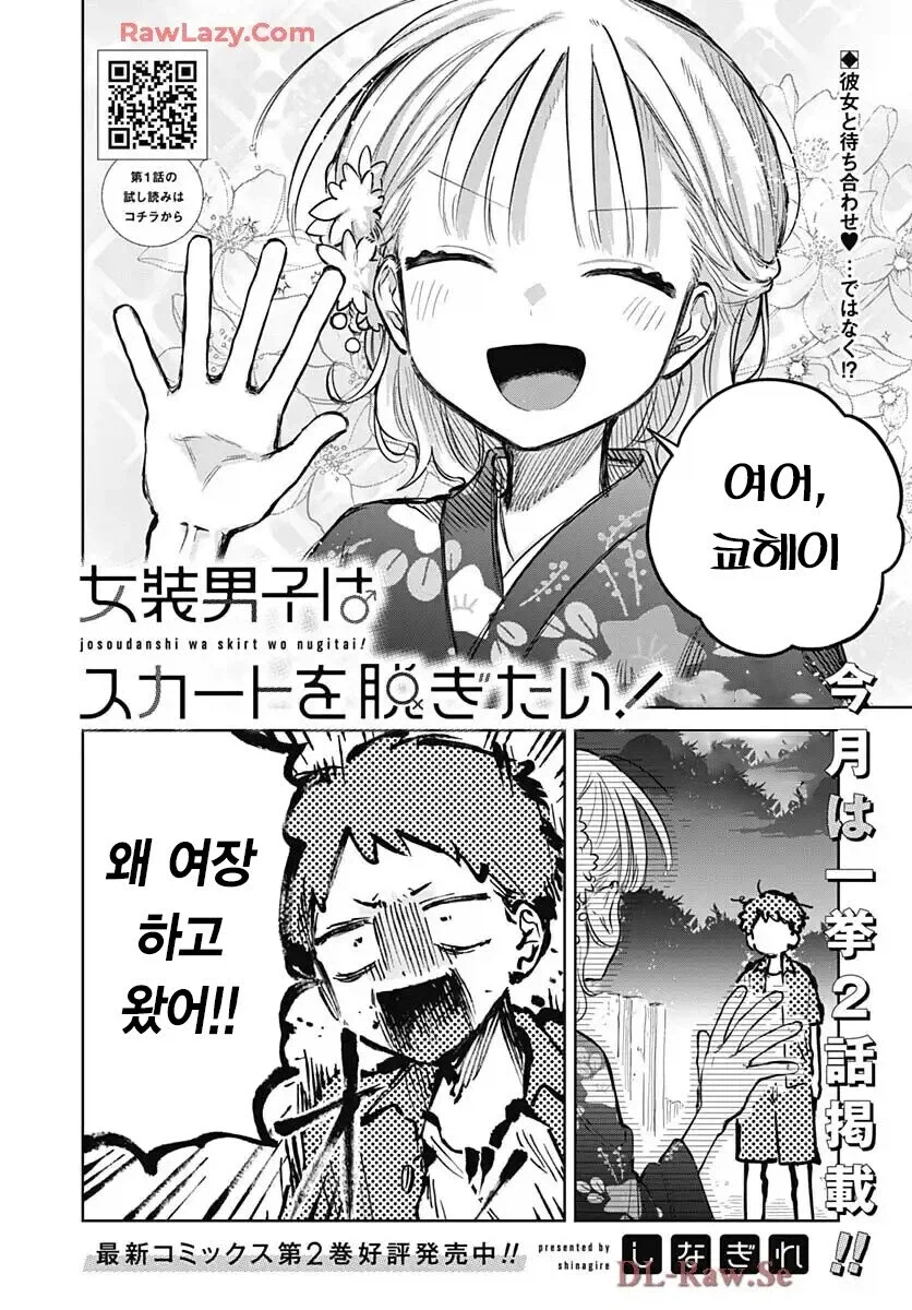 여장한 소꿉친구와 축제에 간.manga_2.webp