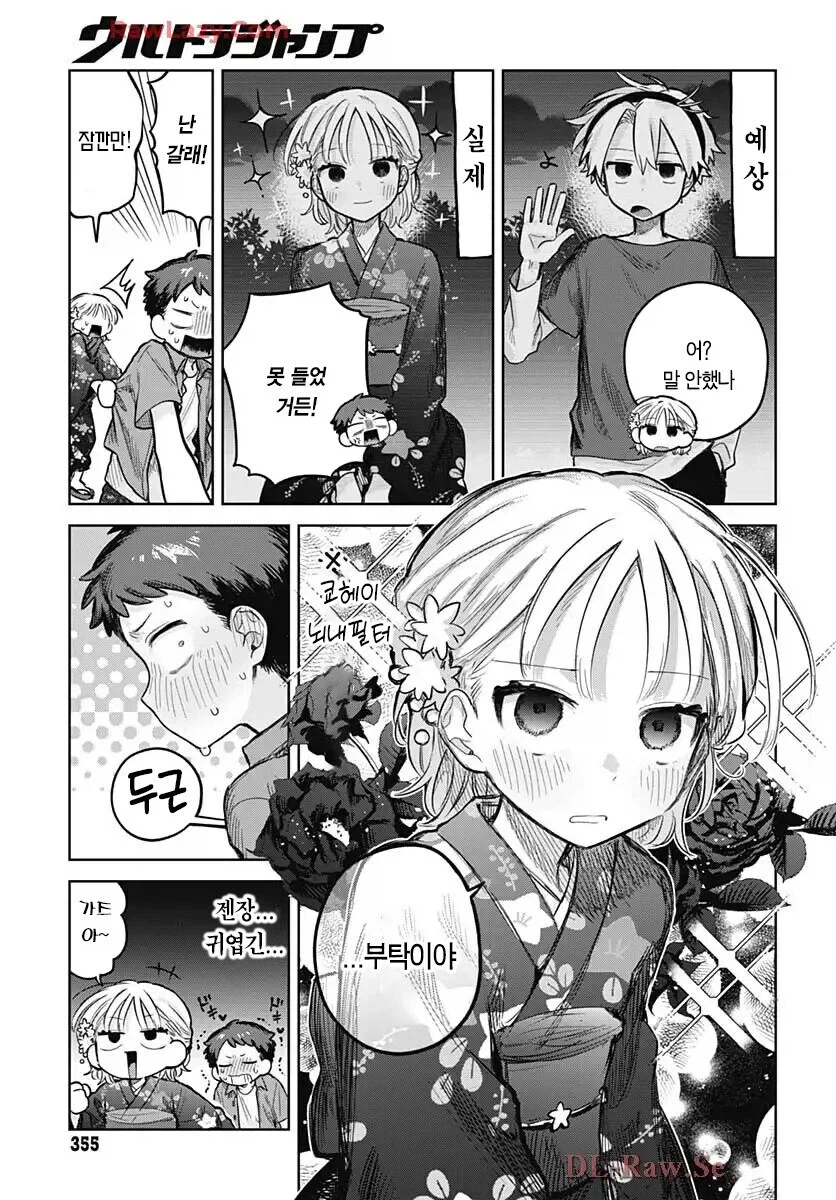 여장한 소꿉친구와 축제에 간.manga_3.webp