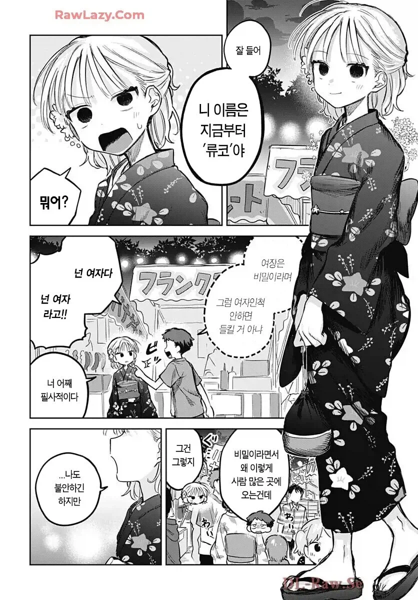 여장한 소꿉친구와 축제에 간.manga_4.webp