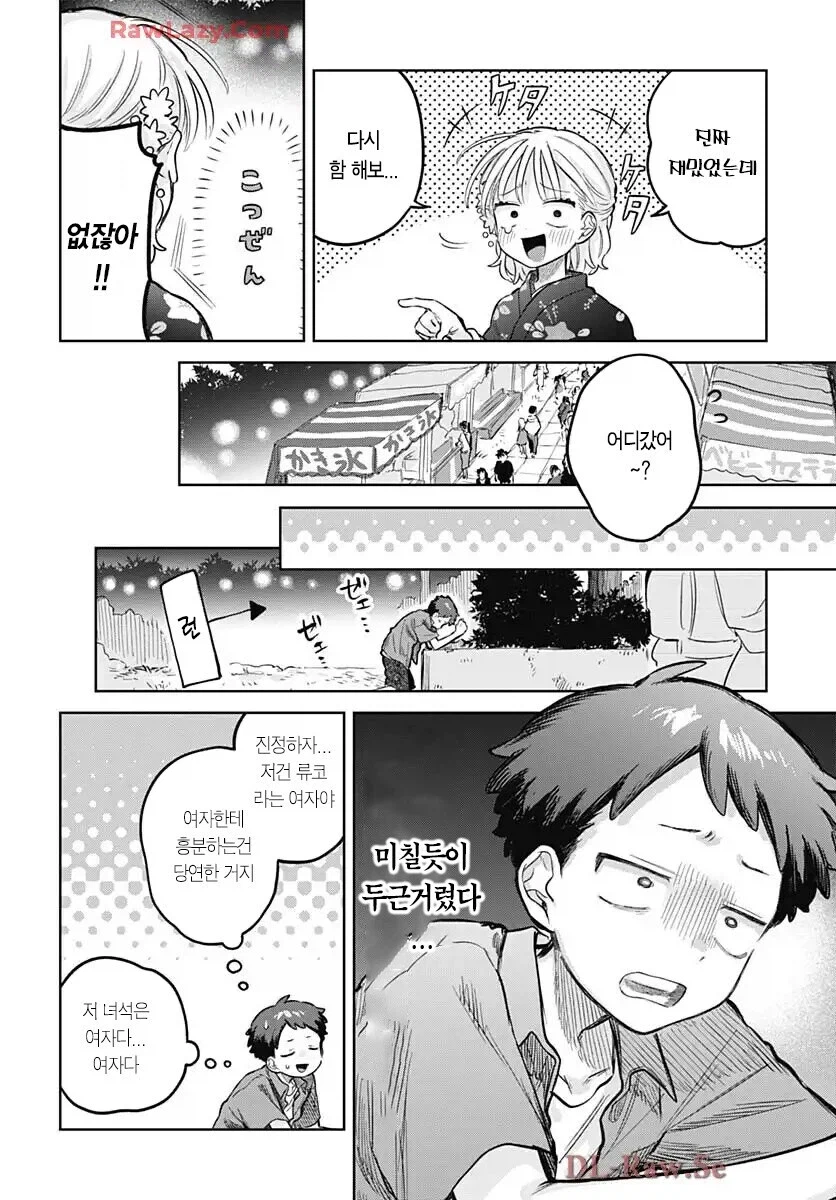 여장한 소꿉친구와 축제에 간.manga_12.webp