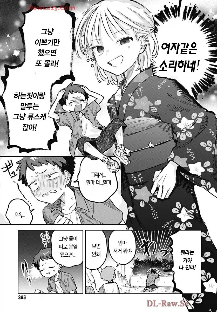 여장한 소꿉친구와 축제에 간.manga_13.webp