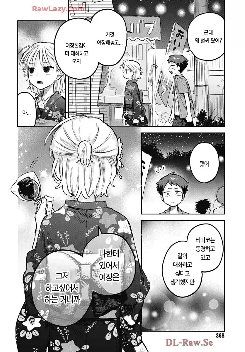 여장한 소꿉친구와 축제에 간.manga_16.webp