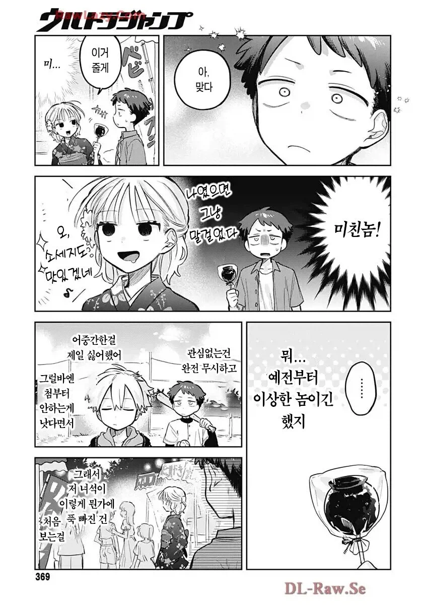 여장한 소꿉친구와 축제에 간.manga_17.webp